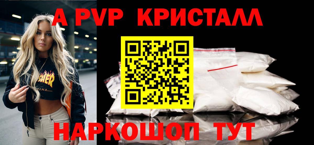 A-PVP  Alfa_PVP кристаллы  A PVP мука  Вход с VPN  Ухта  Alpha-PVP Соль 