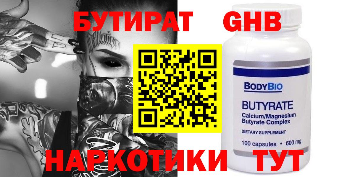 Бутират  Вход с VPN  Ухта  БУТИРАТ BDO 