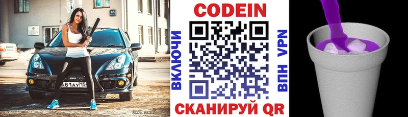 Кодеин Purple Drank  закладки  Ухта 
