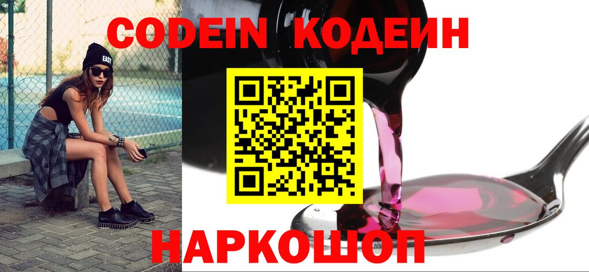 Кодеин напиток Lean (лин) Ухта