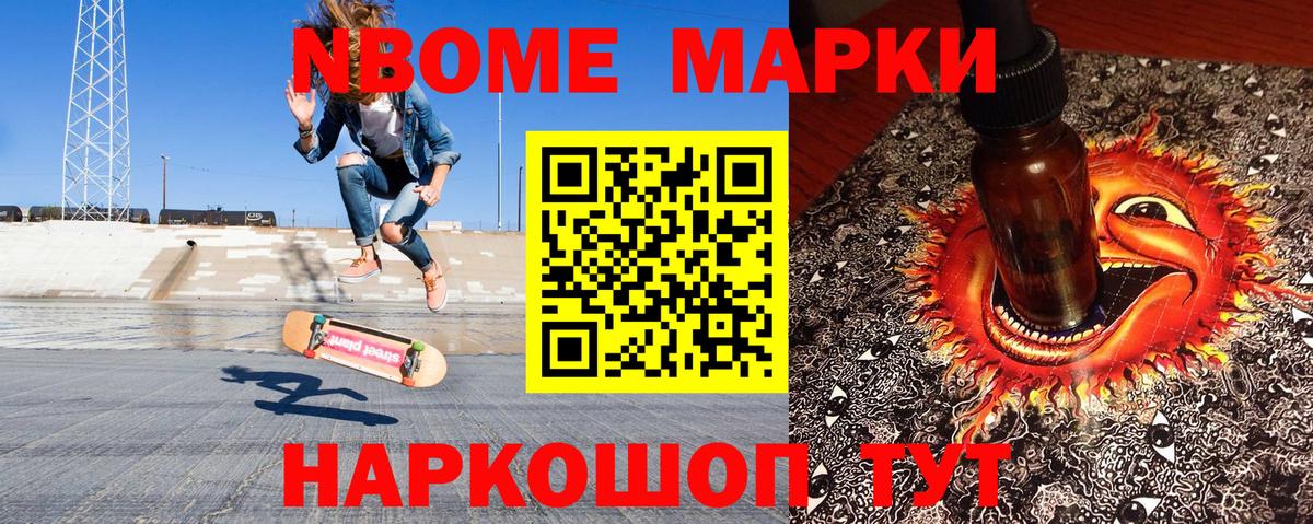 Марки NBOMe 1500мкг Ухта