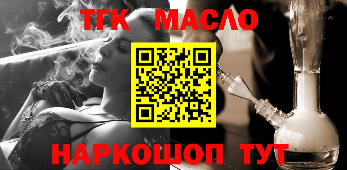 ТГК жижа  Вход с VPN  купить закладку  Ухта 